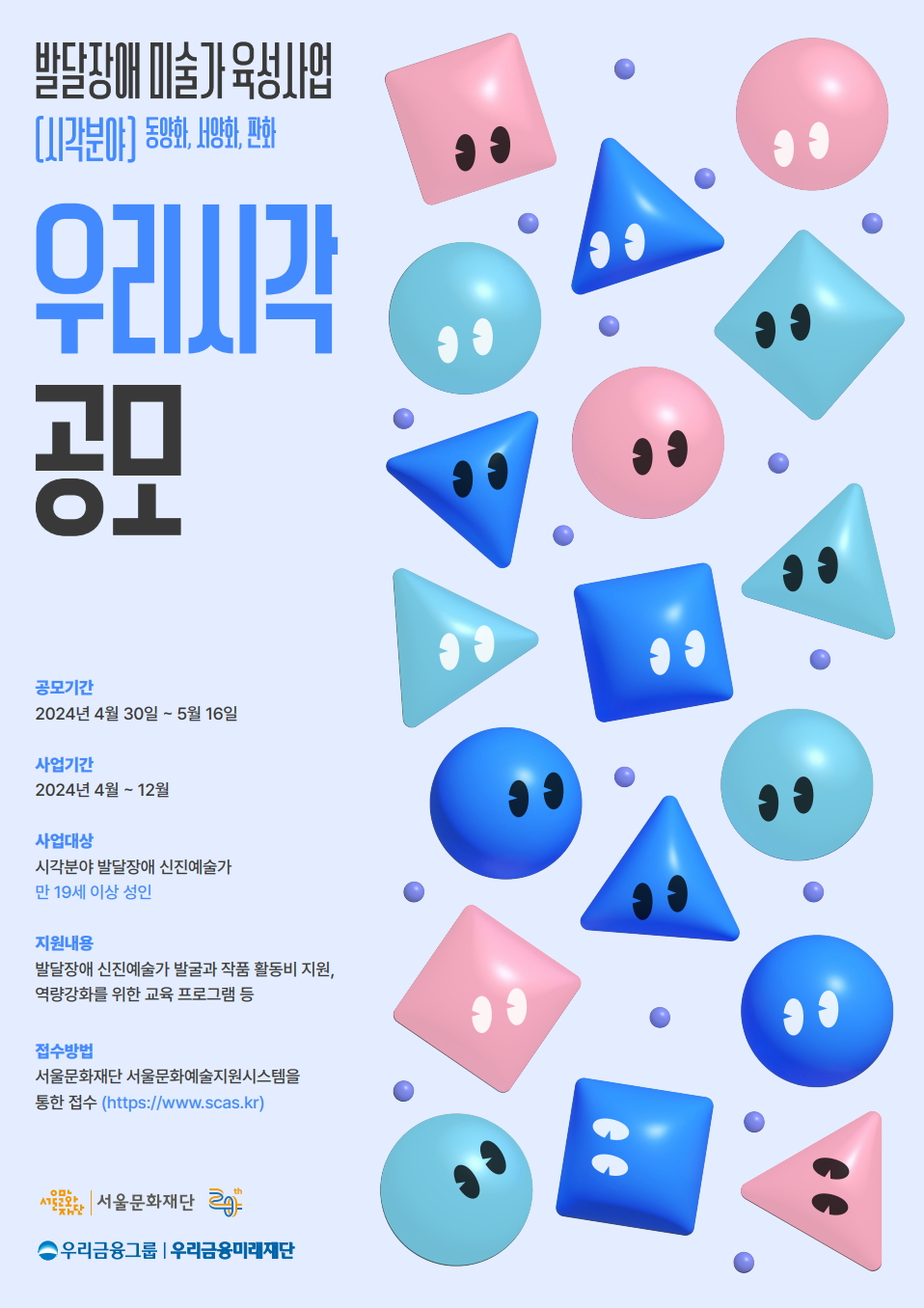 [우리금융 제공]