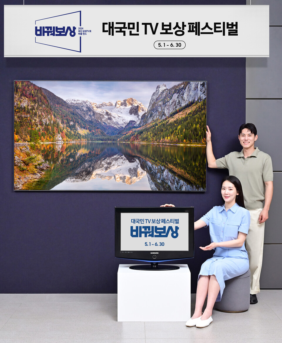 삼성전자 모델이 삼성스토어 대치점에서 '삼성 TV로 바꿔보상' 프로모션을 소개하고 있다. 6월 30일까지 진행되는 이번 행사에서는 구형 TV·모니터 반납 시 최대 100만 포인트 보상 혜택을 제공한다. [삼성전자 제공]