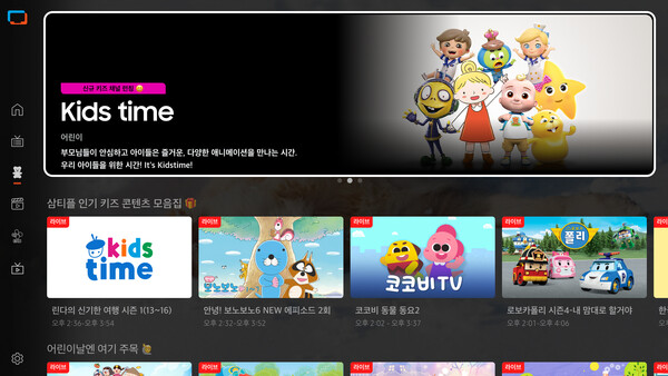 삼성 TV 플러스에서 즐길 수 있는 키즈탭 이미지.