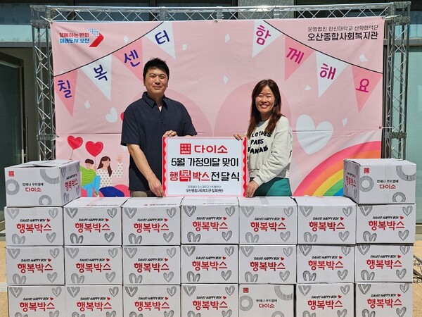 ㈜아성다이소 관계자(좌)와 오산종합사회복자관 한진 관장(우)이 지난 2일 오산종합사회복지관에서 기부물품 전달식 기념 촬영을 하고 있다.