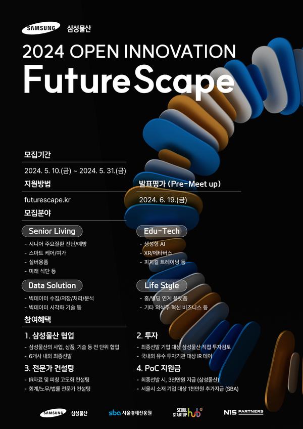 삼성물산 '2024 FutureScape' 오픈이노베이션 포스터.