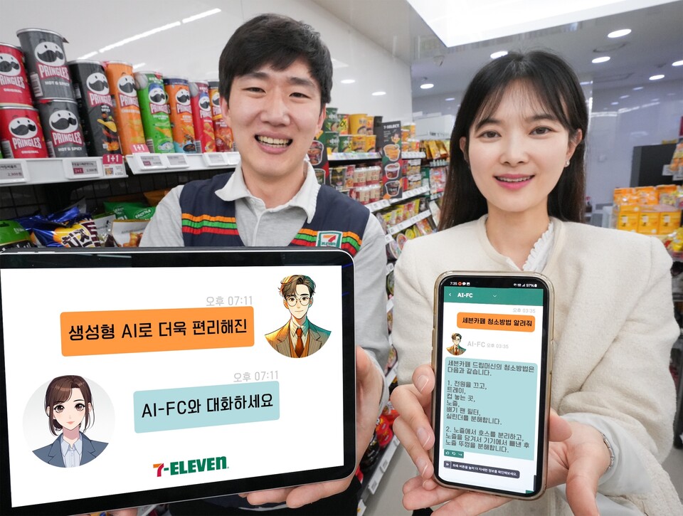 세븐일레븐이 최첨단 생성형 AI를 기반으로 한 'AI-FC(AI Field Coach: 인공지능 운영관리자)' 서비스를 선보였다. [세븐일레븐 제공]