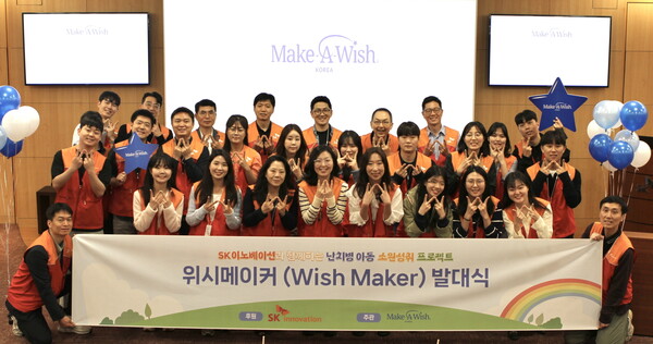 SK이노베이션은 지난 8일 백혈병, 소아암 등 난치병 아동 소원성취 자원봉사단 ‘위시 메이커(Wish Maker)’ 제1기 발대식을 가졌다. 