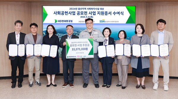 HD현대1%나눔재단이 9일 HD현대중공업 문화관에서 ‘사회공헌사업 공모전 지원증서 전달식’을 갖고, 지역 복지기관 7곳에 약 3300만원의 지원금을 전달했다.