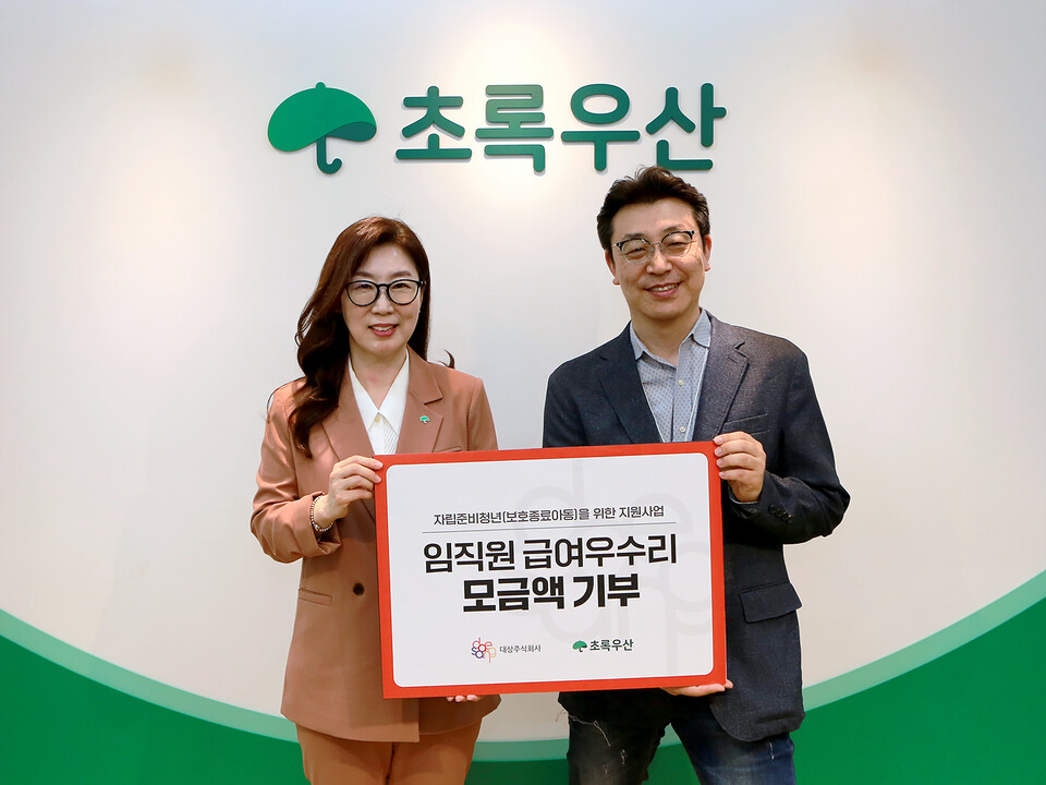 9일 서울 중구 초록우산어린이재단에서 열린 대상㈜ 임직원 급여우수리 모금액 전달식에서 (왼쪽부터) 신정원 초록우산어린이재단 사회공헌협력본부장, 이보라 대상㈜ 사회공헌팀장이 기념촬영을 하고 있다. [대상 제공]