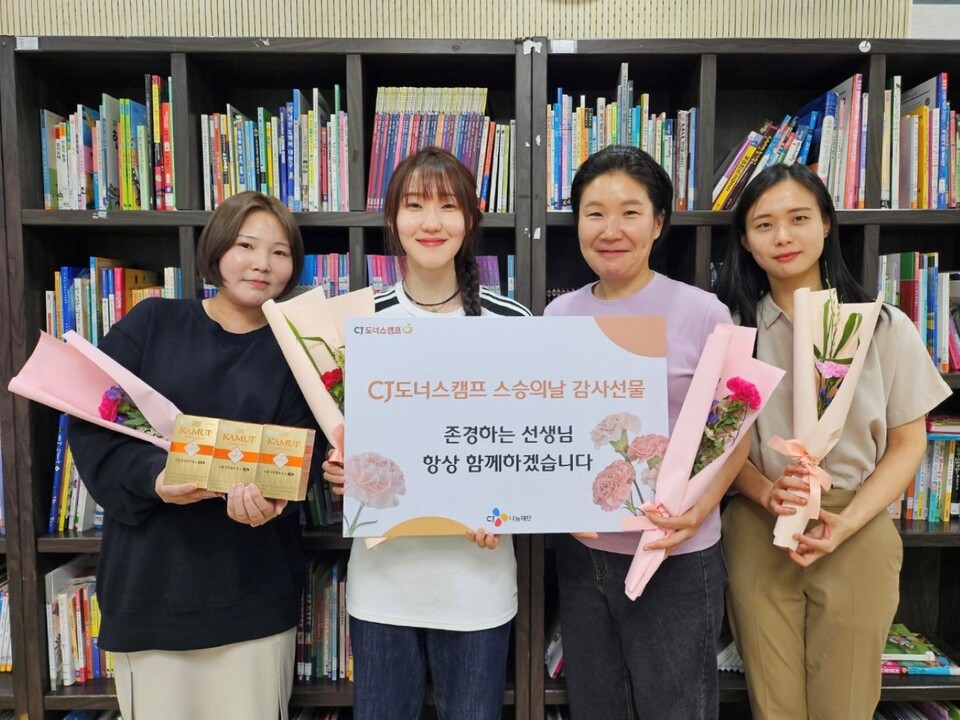 지난 10일, CJ나눔재단이 서울 성북구 소재 동소문행복한홈스쿨 지역아동센터 선생님들에게 스승의날 선물을 전달하고 기념 사진을 촬영하고 있다.