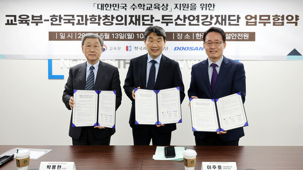 이달 13일 진행한 ‘대한민국 수학교육상 해외시찰 지원’ 업무협약 체결식에서 (왼쪽부터) 박용현 두산연강재단 이사장, 이주호 사회부총리 겸 교육부장관, 조율래 한국과학창의재단 이사장이 기념사진을 촬영하고 있다.