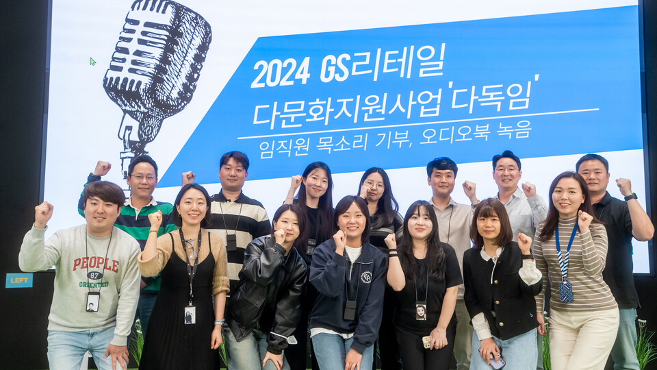 GS리테일이 가정의 달을 기념해 목소리 기부 봉사활동을 진행한다. [GS리테일 제공]