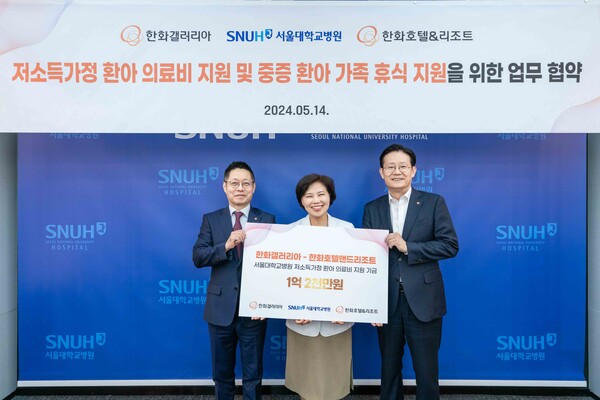 (왼쪽부터)김영훈 한화갤러리아 대표이사, 최은화 서울대학교 어린이병원장, 김형조 한화호텔앤드리조트 대표이사가 의료비를 지원했다.