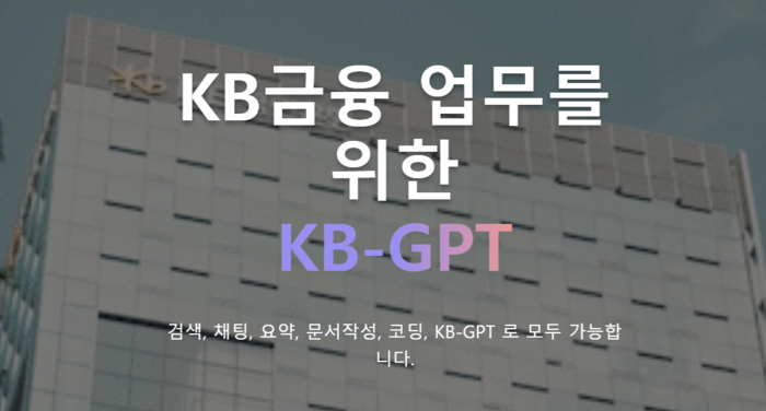 'KB-GPT' 데모사이트 홈페이지 갈무리. [KB금융그룹 제공]
