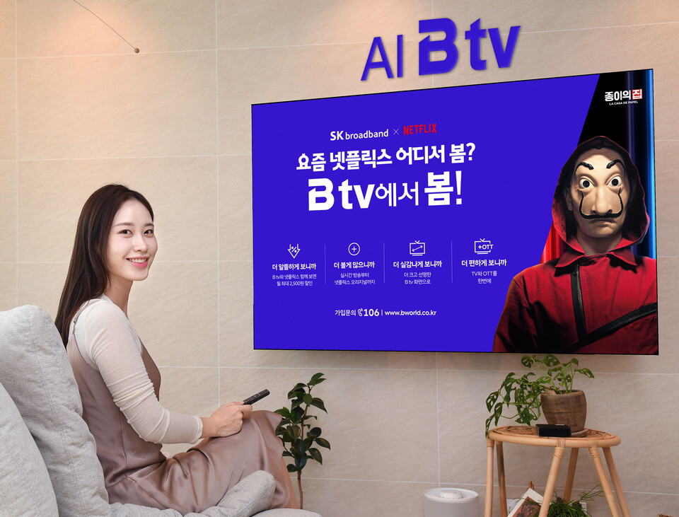 SK브로드밴드는 B tv와 넷플릭스 서비스를 조합한 새로운 요금제를 출시한다고 30일 밝혔다. [SK브로드밴드 제공]