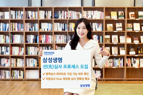 삼성생명이 보험 가입 과정에서 고객들이 느끼는 불편 해소를 위해 ‘선(先)심사’ 프로세스를 도입했다. [삼성생명 제공] 