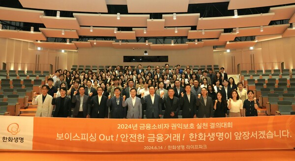 한화생명 임직원들이 14일 용인 라이프파크에서 열린 ‘금융소비자 권익보호 실천 결의대회’를 마친 뒤 기념사진을 촬영하고 있다. [한화생명 제공]
