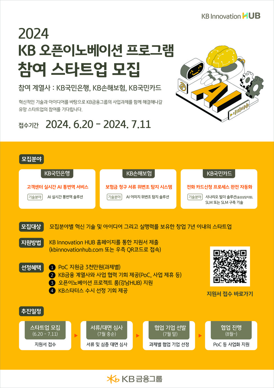 KB금융그룹이 혁신적인 아이디어와 기술을 보유한 스타트업을 모집한다. [KB금융그룹 제공]