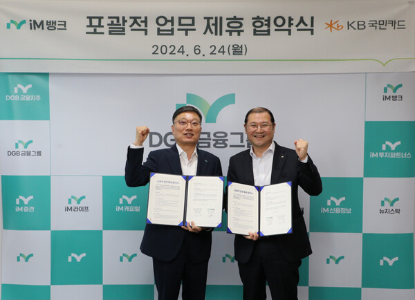 송호영 KB국민카드 상무(오른쪽)와 진영수 iM뱅크 그룹장(왼쪽)이 지난 24일 서울 중구 iM금융센터에서 열린 카드사업 활성화를 위한 ‘KB국민카드-iM뱅크 포괄적 업무제휴 협약식’을 마친 뒤 기념사진을 촬영하고 있다. [KB국민카드 제공]
