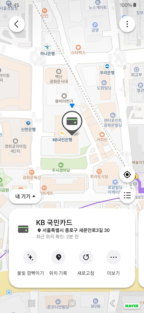 KB국민카드가 대한항공·Amex와 삼성전자 ‘스마트싱스 파인드(SmartThings Find)’ 플랫폼 기반 IoT(사물인터넷)카드 ‘KB국민 스카이패스 IoT 티타늄카드’를 1000매 한정 판매한다. 위치확인 구동 장면 [KB 국민카드 제공]