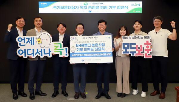 노종배 농협 상호금융디지털사업본부장(왼쪽 4번째), 최병완 국가보훈부 복지증진국장(오른쪽 4번째)과 농협 및 국가보훈부 직원들이 27일 농협중앙회 신관에서 열린 ‘국가보훈대상자의 복지 증진을 위한 기부 전달식’에서 기념사진을 촬영하고 있다. [농협 상호금융 제공]