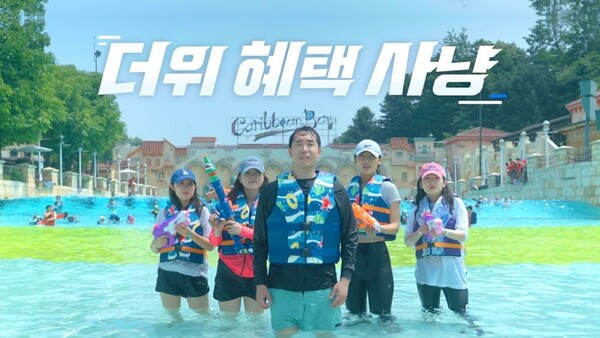 하나카드가 본격적인 여름 방학과 휴가철을 맞아 ‘더위 혜택 사냥’ 이벤트를 진행한다. [하나카드 제공]