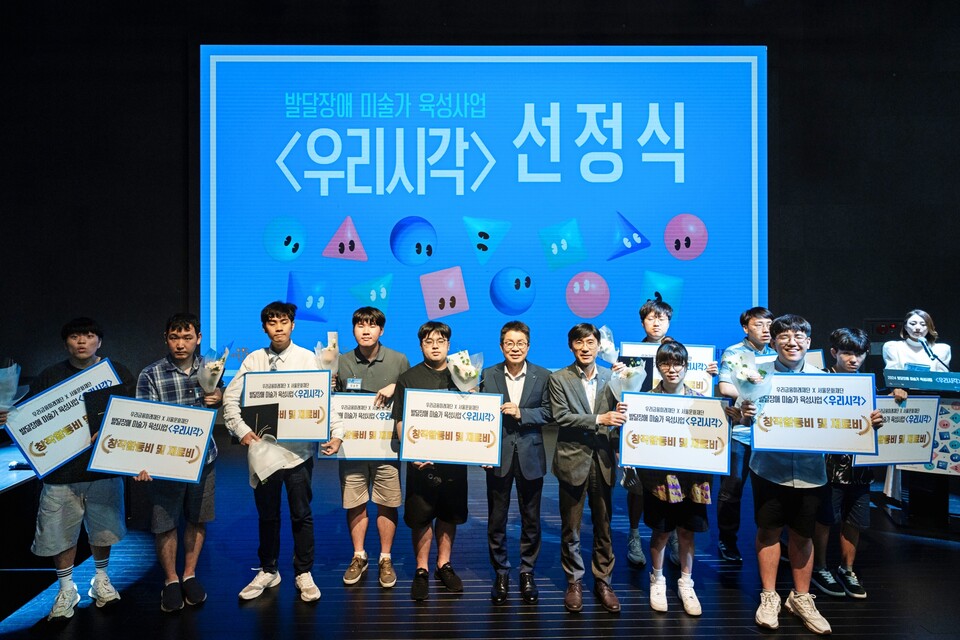 우리금융미래재단은 지난 2일 서울문화재단 청년예술청에서 발달장애 미술가 육성사업 ‘우리시각’ 선정식을 가졌다. 선정작가 10명이 서울문화재단 이창기 대표이사(왼쪽에서 6번째), 우리금융미래재단 박준태 사무국장(왼쪽에서 7번째)과 기념사진 촬영을 하고 있다. [우리금융그룹 제공]