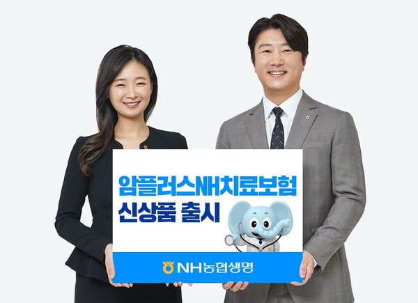 NH농협생명이 암치료비 보장을 강화한 ‘암플러스NH치료보험(갱신형·비갱신형·무배당)’을 새롭게 출시한다. [NH농협생명 제공] 