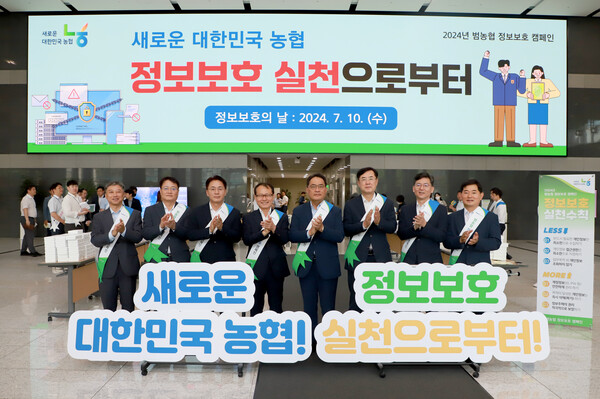 지준섭 농협중앙회 부회장(왼쪽 5번째)과 주요 임직원들이 10일 ‘정보보호의 날’을 맞아 범농협 정보보호 캠페인을 진행한 뒤 기념사진을 촬영하고 있다. [농협중앙회 제공]