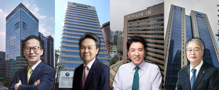 사진 왼쪽부터 양종희 KB금융지주 회장, 진옥동 신한금융지주 회장, 함영주 하나금융지주 회장, 임종룡 우리금융지주 회장이다. [파이낸셜포스트 DB]