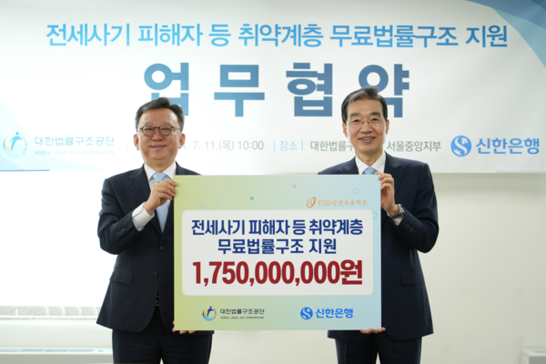 이종엽 대한법률구조공단 이사장(왼쪽)과 정상혁 신한은행장(오른쪽)이 업무협약을 체결한 뒤 기념사진을 촬영하고 있다. [법률구조공단 제공]