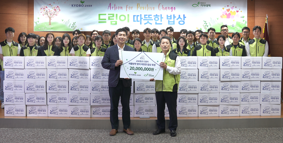 맨앞쪽 오른쪽부터 박봉권 교보증권 대표이사,  최병수 기아대책 팀장. [교보증권 제공]