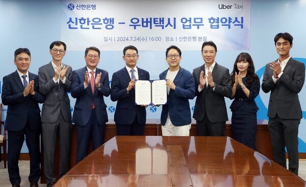 김광수 신한은행 고객솔루션그룹장(왼쪽 4번째)과 송진우 우버 택시 대표이사(왼쪽 5번째)가 지난 24일 신한은행 본점에서 열린 우버 택시와 가맹기사 금융솔루션 제공을 위한 업무협약식을 마친 뒤 관계자들과 기념사진을 촬영하고 있다. [신한은행 제공] 