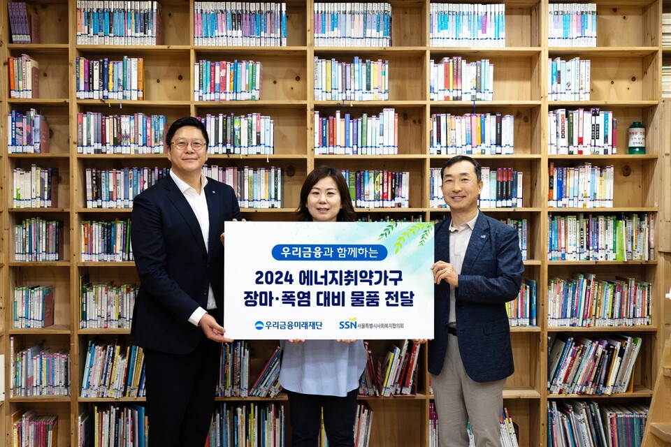 우리금융미래재단은 지난 26일 성북구 다솔지역아동센터에서 에너지취약계층을 위한 건강한 여름나기물품 전달식을 가졌다. 왼쪽부터 우리금융미래재단 신영철 사무국장, 다솔지역아동센터 김은경 센터장, 서울특별시사회복지협의회 은용경 사무총장이 기념촬영을 하고있다. [우리금융미래재단 제공]