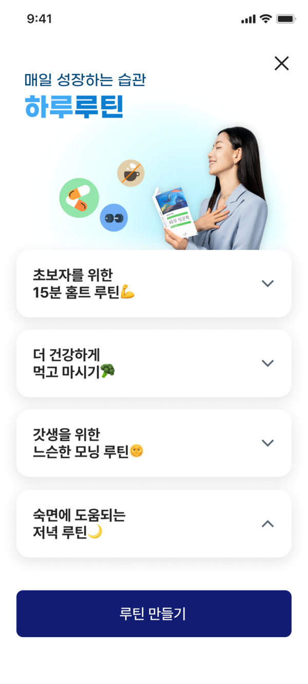 교보생명이 누구나 쉽고 편하게 보험분석과 자산관리, 노후설계, 하루루틴 등 금융·건강 서비스를 받을 수 있는 앱 서비스 고도화 작업을 마쳤다. [교보생명 제공]