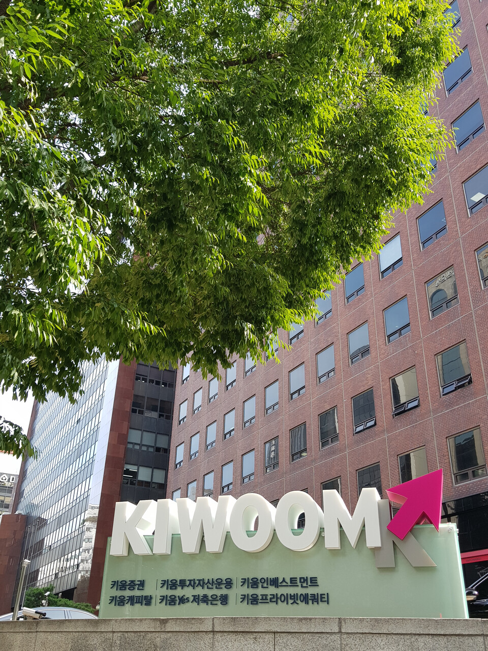 키움증권 본사 전경. [키움증권 제공]