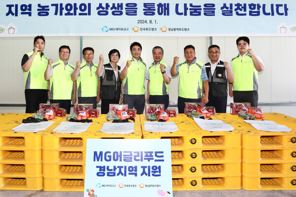 새마을금고중앙회 및 새마을금고 임직원과 한국사회복지협의회 푸드뱅크사업단, 경남광역푸드뱅크 관계자들이 지난 1일 경남 김해시 경남광역푸드뱅크에서 어글리푸드를 포장한 뒤 기념사진을 촬영하고 있다. [새마을금고중앙회 제공] 