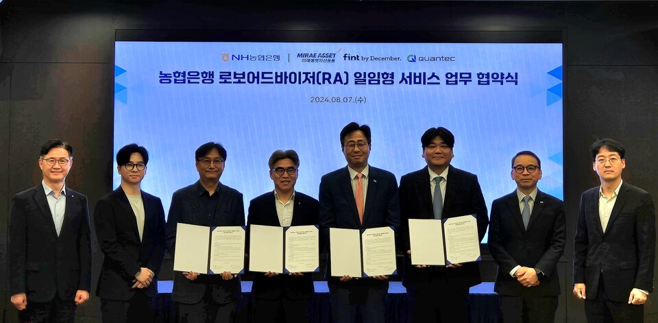 NH농협은행이 로보어드바이저 일임형 서비스 업무 협약식을 진행했다. [NH농협은행 제공]