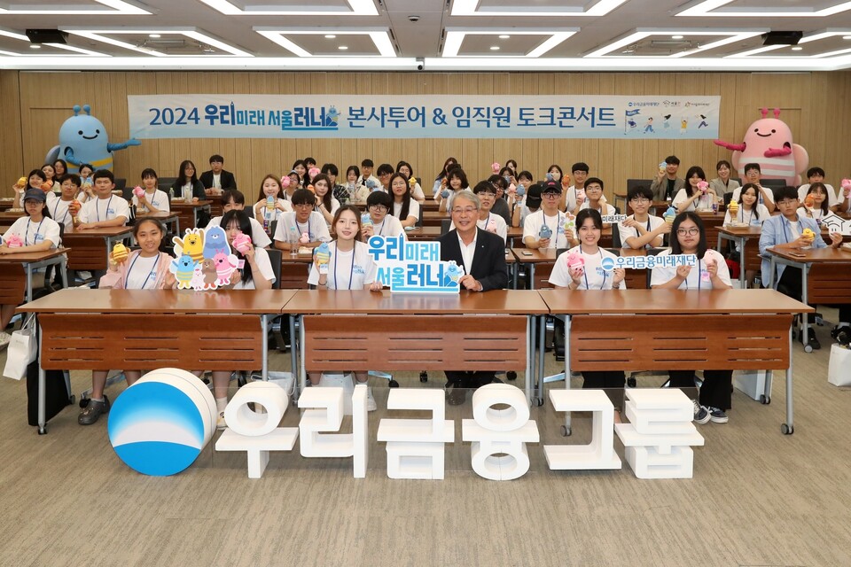 우리금융은 지난 7일 우리금융그룹 본사에 우리러너 여름캠프 참여자들을 초대했다. 임종룡 우리금융그룹 회장(앞줄 오른쪽  3번째)이 캠프 참여자들과 기념촬영을 하고 있다. [우리금융그룹 제공]