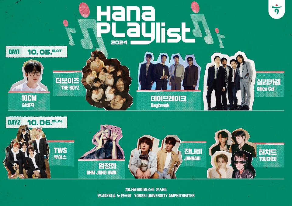 하나은행이 '하나플레이리스트 콘서트'를 개최한다. [하나은행 제공]