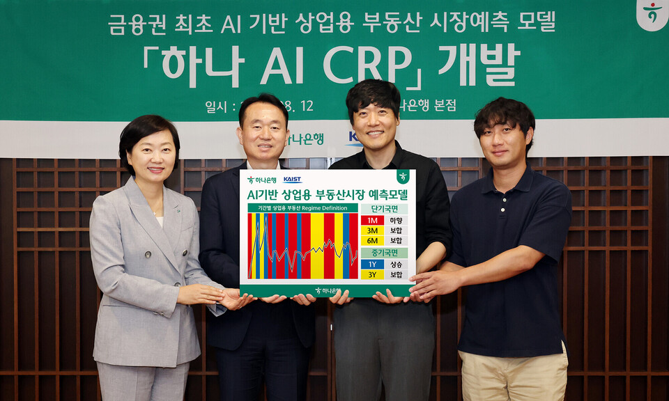 하나은행이 카이스트와 함께 AI 상업용 부동산 시장예측 모델을 개발했다. [하나은행 제공]