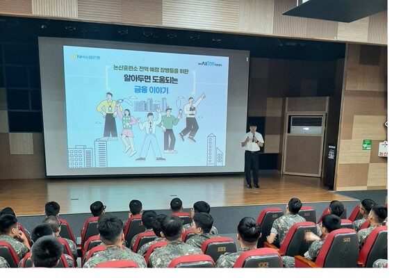 NH농협은행 ALL100자문센터가 논산훈련소 전역예정 장병을 대상으로 논산시 청소년 행복센터에서 오는 12월까지 매월 첫주 화요일 금융세미나를 실시한다. [NH농협은행 제공]