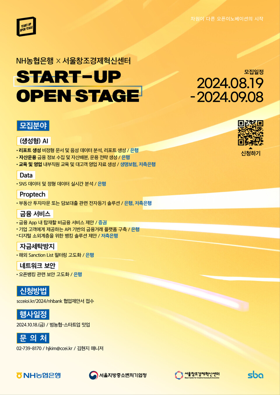 NH농협은행이 '2024 스타트업 오픈 스테이지'에 참여해 혁신 스타트업을 구한다. [NH농협은행 제공]