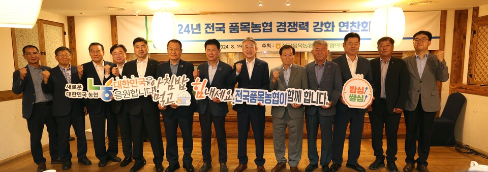 강호동 농협중앙회장(오른쪽에서부터 여섯번째)과 '2024년 전국 품목농협 경쟁력 강화 연찬회' 참석자들이 아침밥 먹기 운동 퍼포먼스를 하고 있다. [농협 제공]