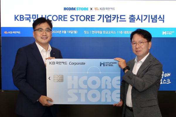 지난 19일 현대제철 판교오피스에서 열린 ‘KB국민 HCORE STORE 기업카드’ 출시 기념식에서 이정수 KB국민카드 상무(왼쪽)와 조범수 현대제철 상무(오른쪽)가 기념사진을 촬영하고 있다. [KB국민카드 제공]