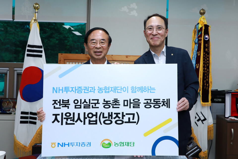 NH투자증권이 전북 임실군 마을공동체에 냉장고 65대를 전달했다. [NH투자증권 제공]