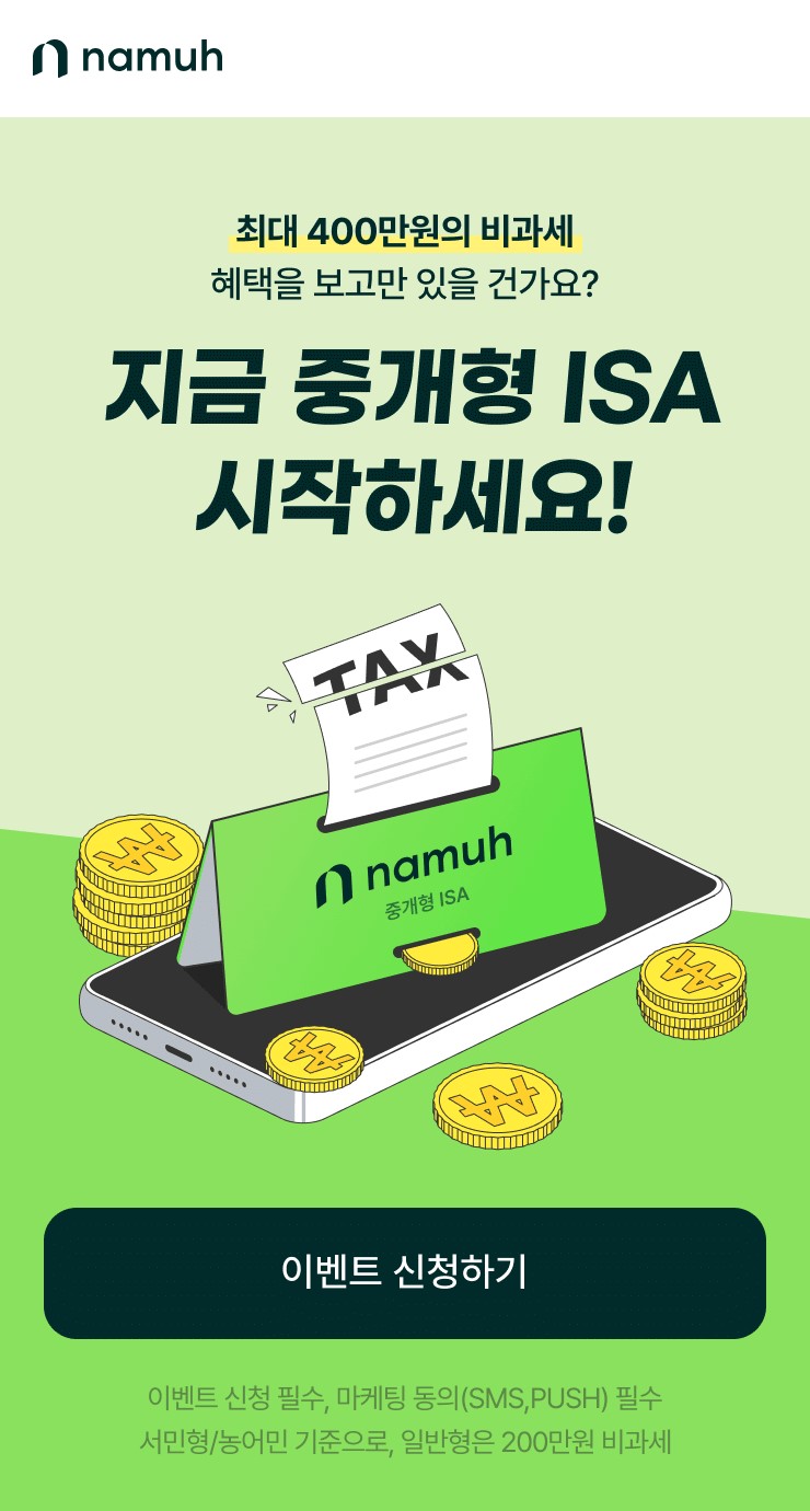 NH투자증권 나무증권이 오는 10월 13일까지 이벤트를 진행한다. [NH투자증권 제공]