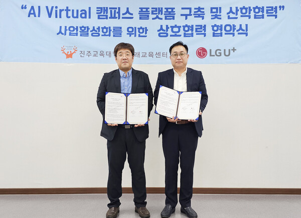 [LG유플러스 제공]