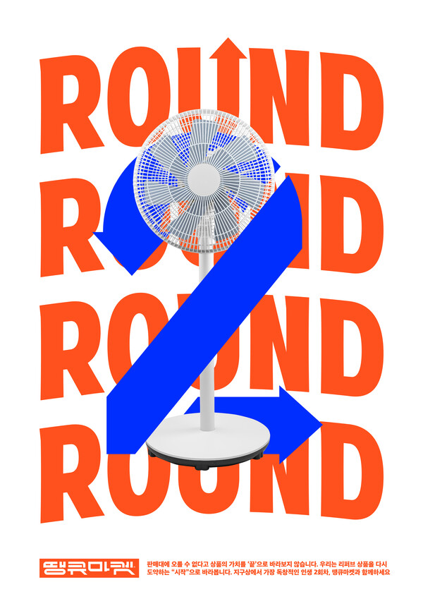 이마트 리퍼브 프로젝트 포스터.