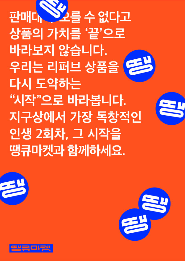 이마트 리퍼브 프로젝트 포스터.