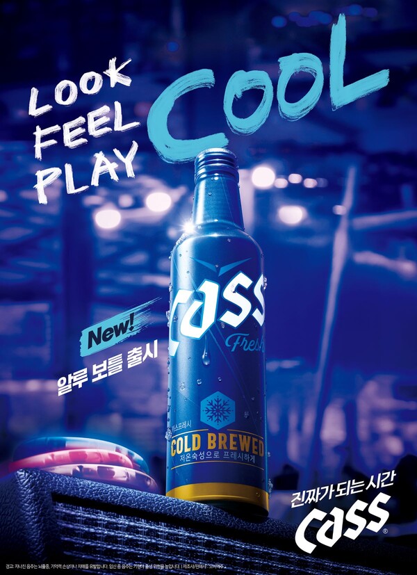 오비맥주 카스가 알루미늄 병 '카스 알루 보틀'을 출시했다 [오비맥주 제공]
