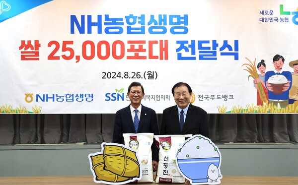 윤해진 NH농협생명 대표이사(왼쪽)와 김성이 한국사회복지협의회장(오른쪽)이 2024 릴레이 쌀 나눔 사회공헌활동을 위한 전달식을 마친 뒤 기념사진을 촬영하고 있다. [NH농협생명 제공]
