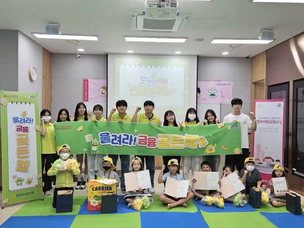 NH농협은행 서울본부가 청소년금융교육센터 서울강남체험관에서 ‘울려라, 금융골든벨!’을 진행하고 있다. [NH농협은행 제공]