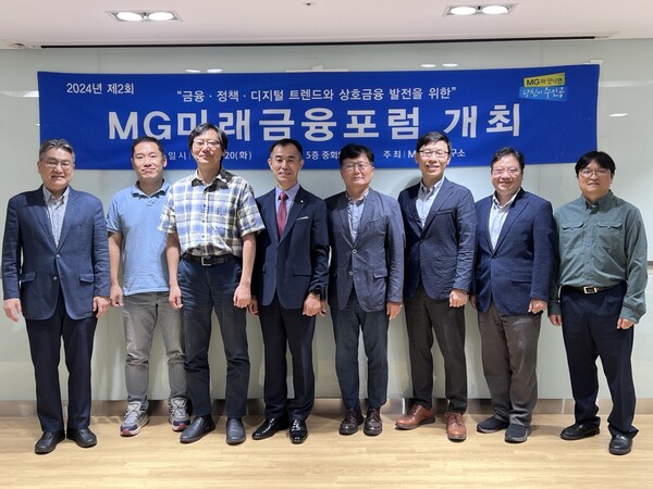 최원석 MG미래금융포럼 위원장(오른쪽 4번째)을 포함한 7명의 교수와 박문주 MG금융연구소장(왼쪽에서 4번째)이 포럼을 마친 뒤 기념사진을 촬영하고 있다. [새마을금고중앙회 제공]